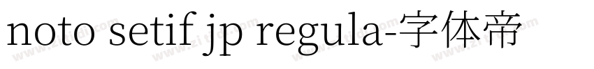 noto setif jp regula字体转换